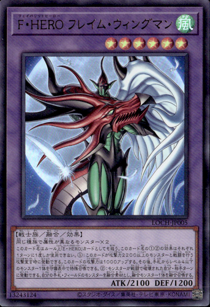 F・HERO フレイム・ウィングマン_UR_LOCH-JP005
