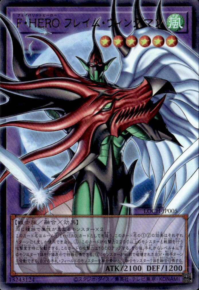 F・HERO フレイム・ウィングマン_UROF_LOCH-JP005