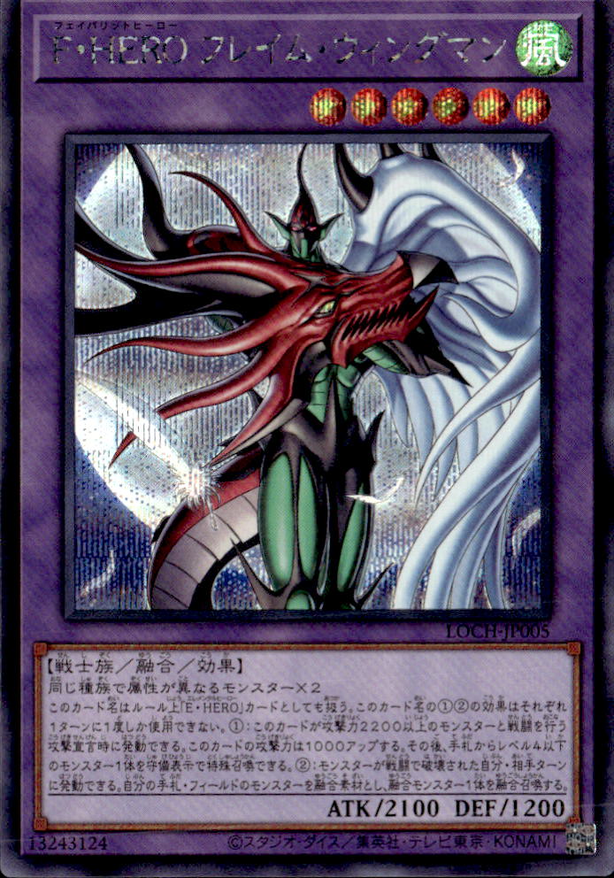 F・HERO フレイム・ウィングマン_SE_LOCH-JP005