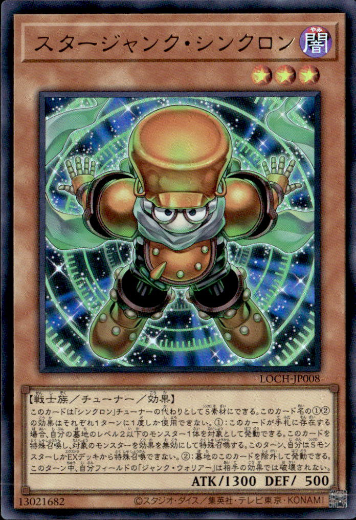 スタージャンク・シンクロン_UR_LOCH-JP008