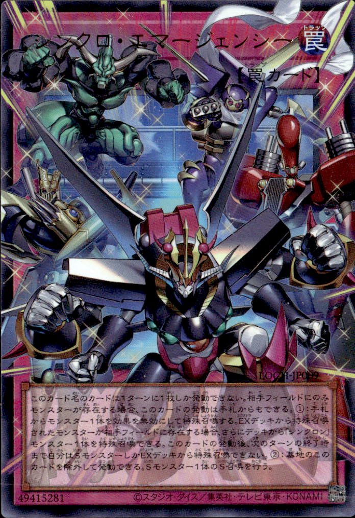 シンクロ・エマージェンシー_UROF_LOCH-JP009