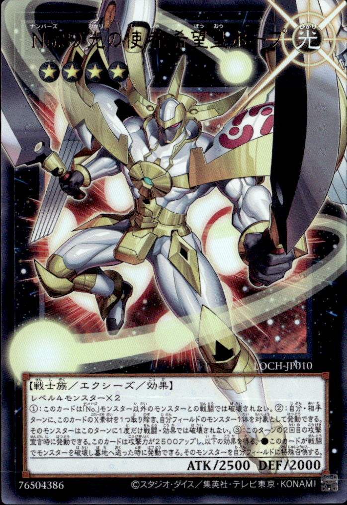 No.３９ 光の使者 希望皇ホープ_UROF_LOCH-JP010