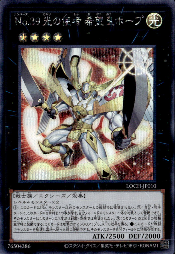 No.３９ 光の使者 希望皇ホープ_SE_LOCH-JP010