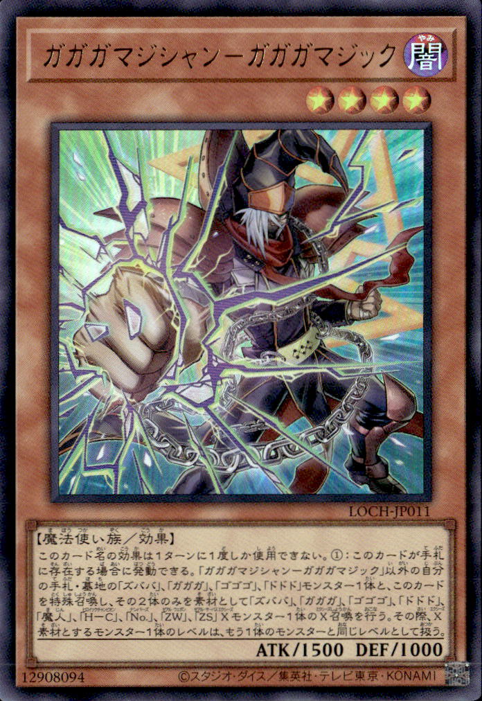 ガガガマジシャン－ガガガマジック_UR_LOCH-JP011