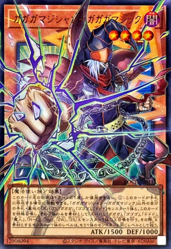 ガガガマジシャン－ガガガマジック_UROF_LOCH-JP011