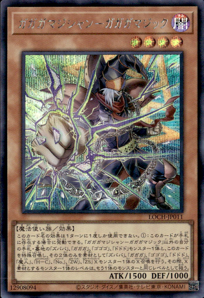 ガガガマジシャン－ガガガマジック_SE_LOCH-JP011