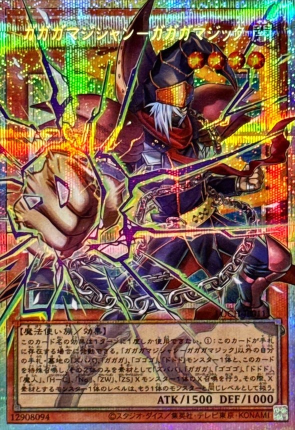 ガガガマジシャン－ガガガマジック_PSEOF_LOCH-JP011