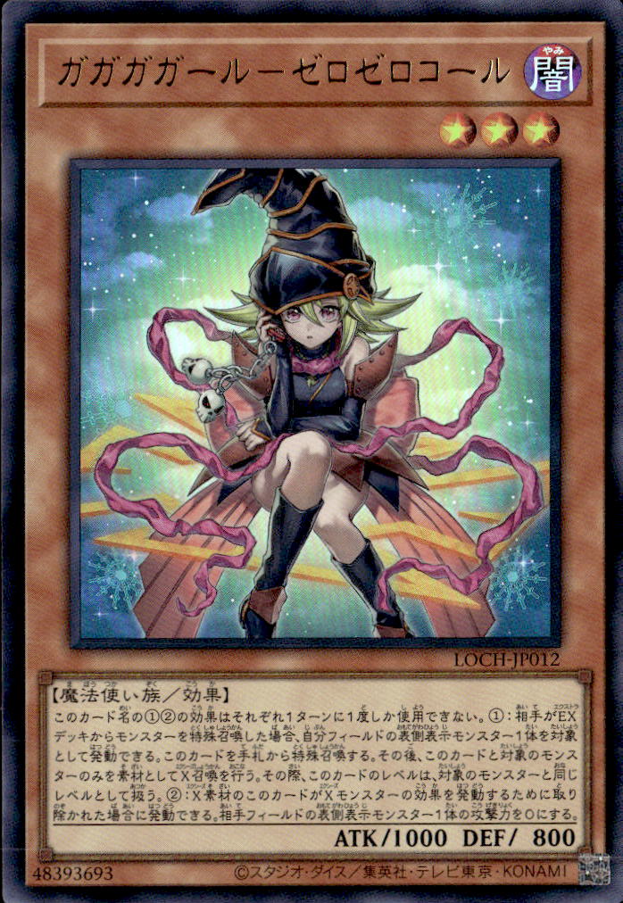 ガガガガール－ゼロゼロコール_UR_LOCH-JP012