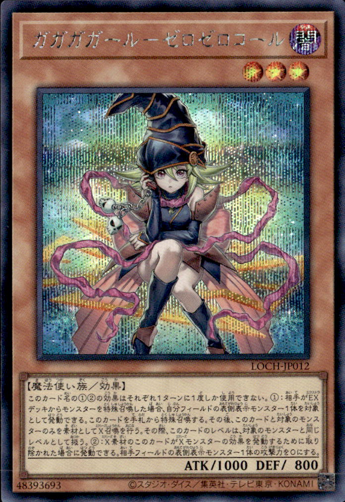 ガガガガール－ゼロゼロコール_SE_LOCH-JP012