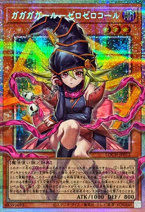 ガガガガール－ゼロゼロコール_PSEOF_LOCH-JP012