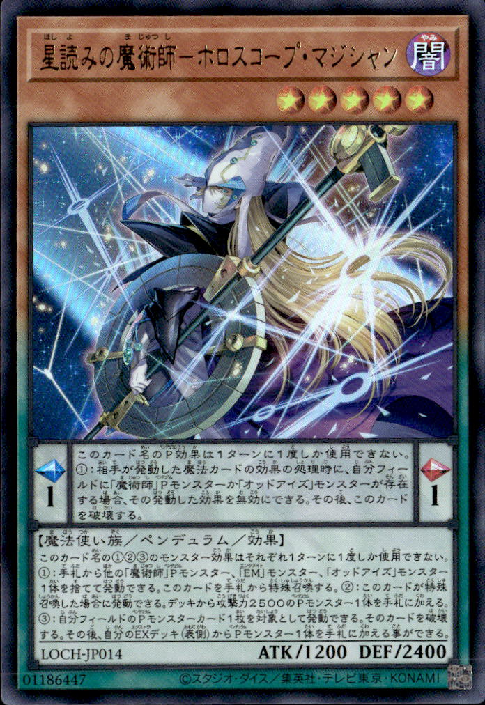 星読みの魔術師－ホロスコープ・マジシャン_UR_LOCH-JP014
