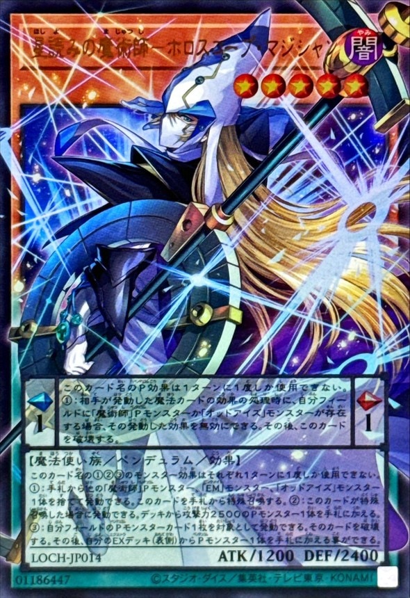 星読みの魔術師－ホロスコープ・マジシャン_UROF_LOCH-JP014