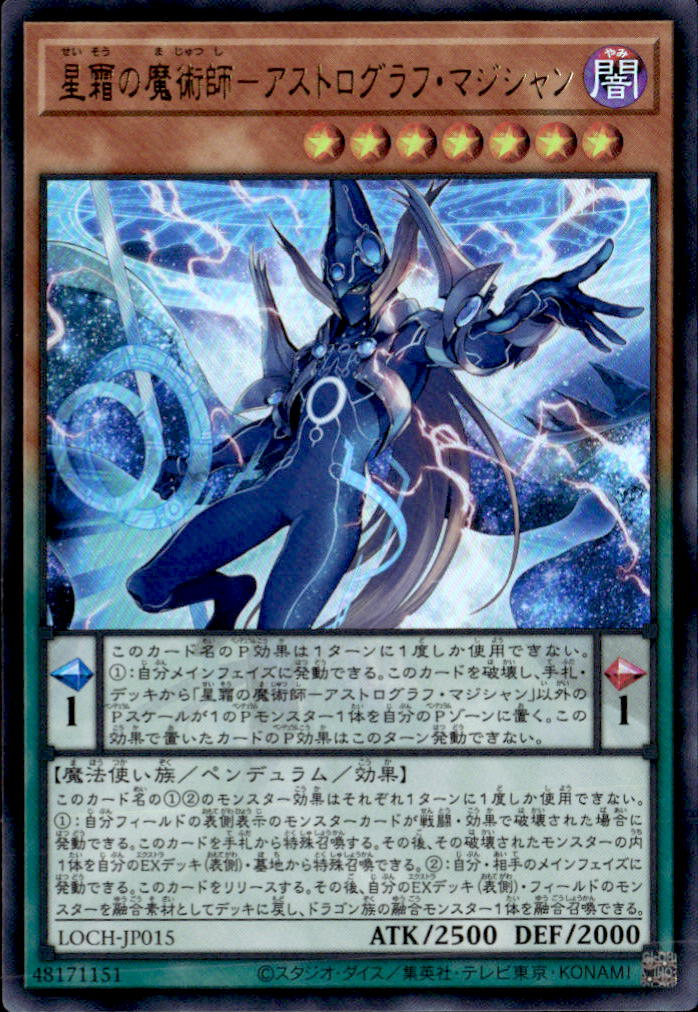 星霜の魔術師－アストログラフ・マジシャン_UR_LOCH-JP015