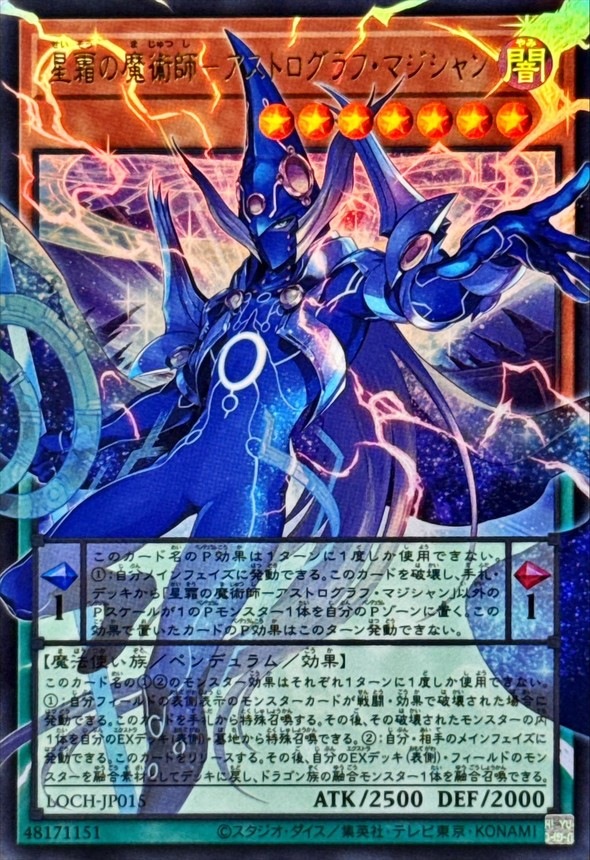 星霜の魔術師－アストログラフ・マジシャン_UROF_LOCH-JP015