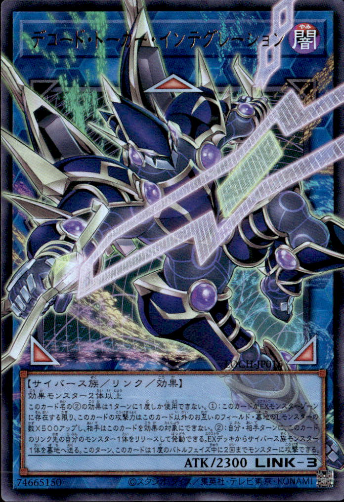 デコード・トーカー・インテグレーション_UROF_LOCH-JP016