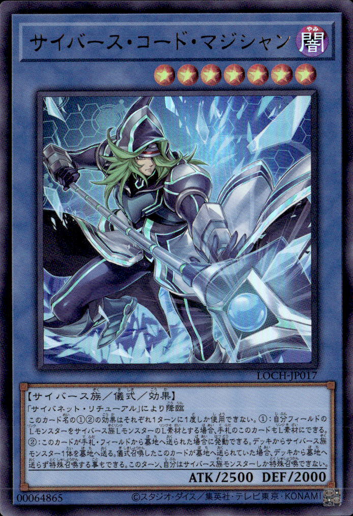 サイバース・コード・マジシャン_UR_LOCH-JP017