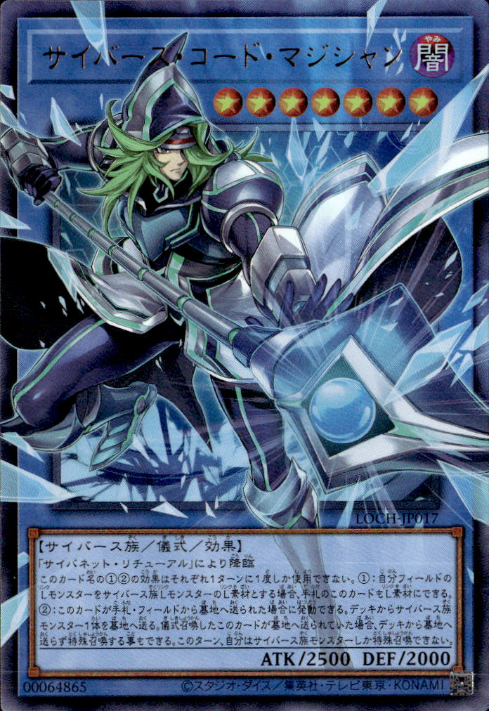 サイバース・コード・マジシャン_UROF_LOCH-JP017