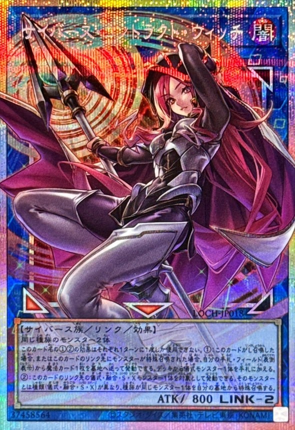 サイバース・コントラクト・ウィッチ_PSEOF_LOCH-JP018