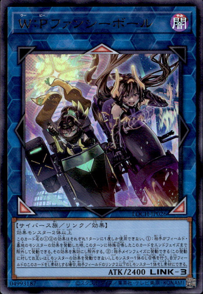 W：Pファンシーボール_UR_LOCH-JP026