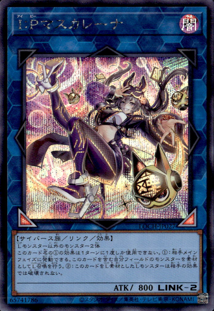 I：Pマスカレーナ_SE_LOCH-JP027