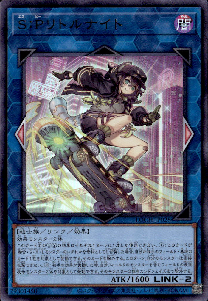 S：Pリトルナイト_UR_LOCH-JP028