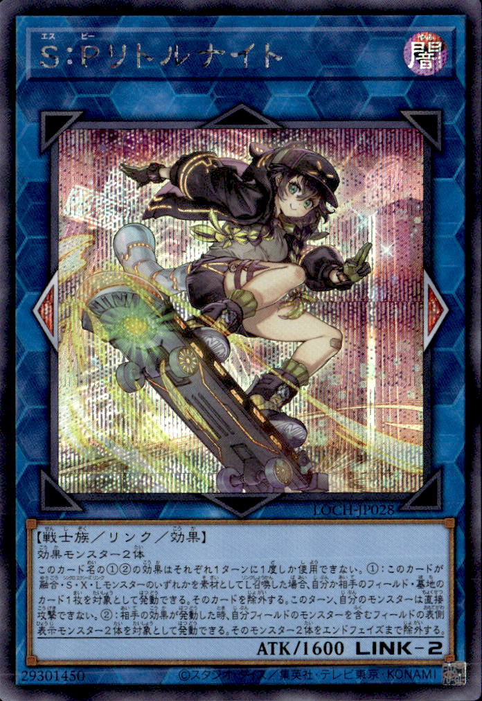 S：Pリトルナイト_SE_LOCH-JP028