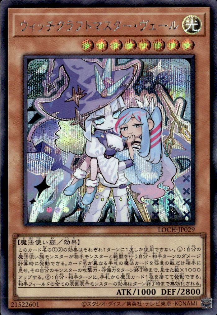 ウィッチクラフトマスター・ヴェール_SE_LOCH-JP029