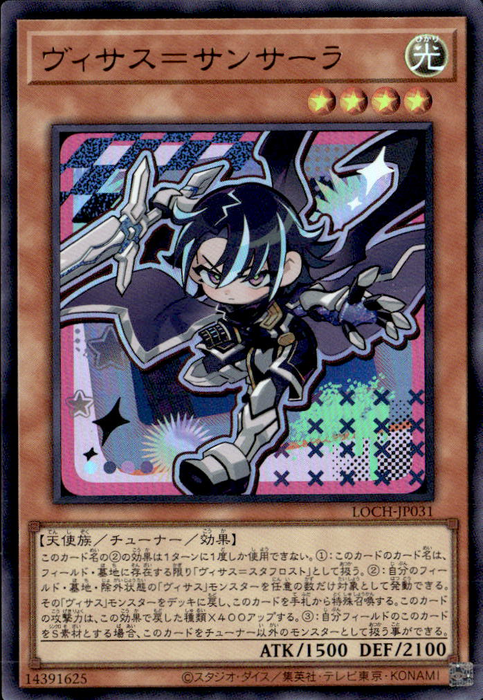 ヴィサス＝サンサーラ_UR_LOCH-JP031