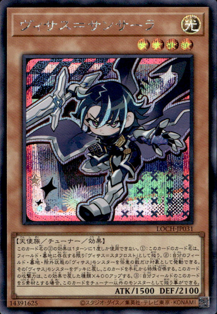 ヴィサス＝サンサーラ_SE_LOCH-JP031