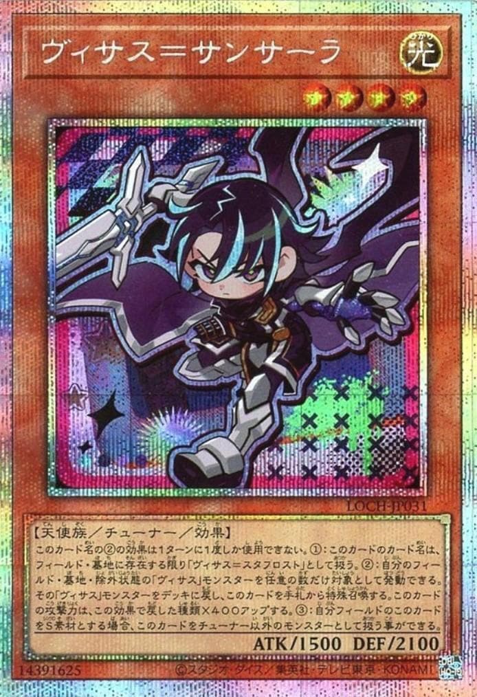 ヴィサス＝サンサーラ_PSE_LOCH-JP031