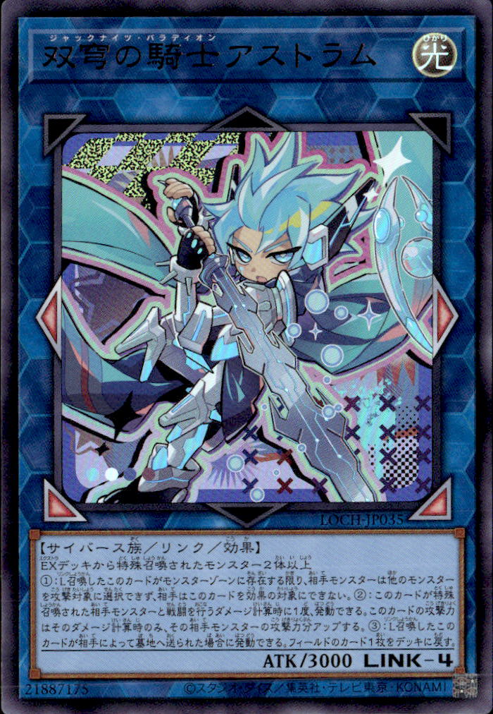 双穹の騎士アストラム_UR_LOCH-JP035