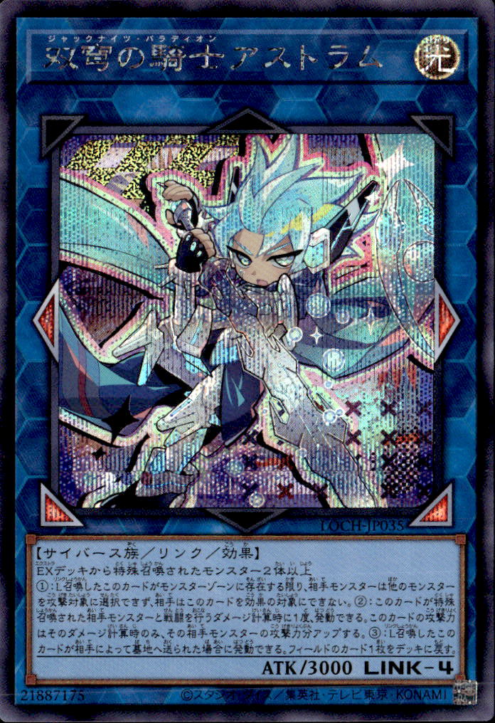 双穹の騎士アストラム_SE_LOCH-JP035