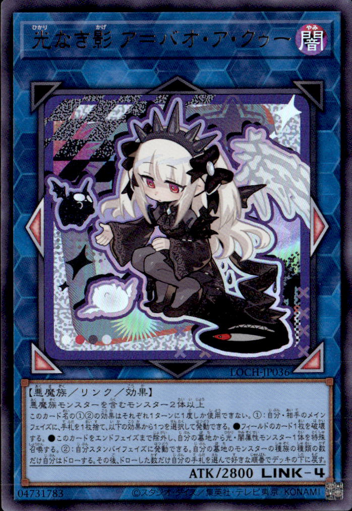 光なき影 ア＝バオ・ア・クゥー_UR_LOCH-JP036