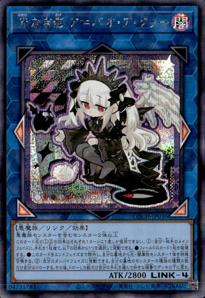 光なき影 ア＝バオ・ア・クゥー_SE_LOCH-JP036