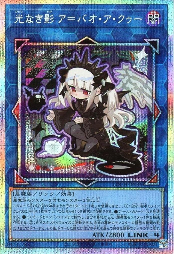 光なき影 ア＝バオ・ア・クゥー_PSE_LOCH-JP036