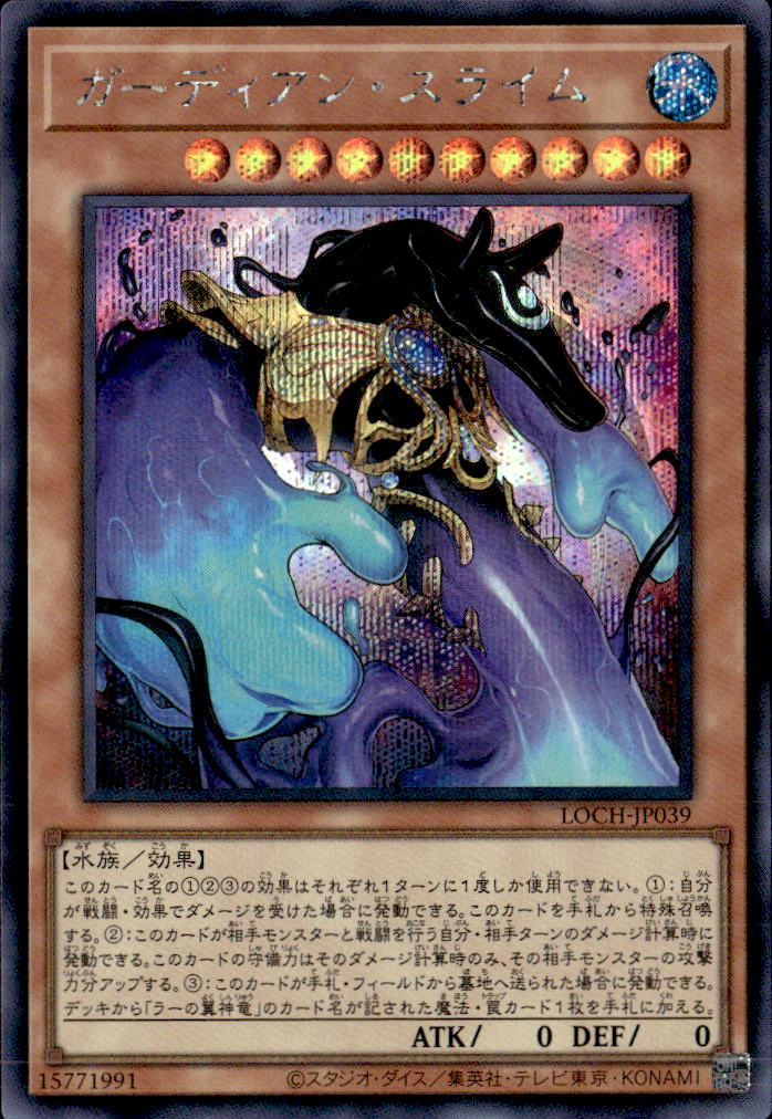 ガーディアン・スライム_SE_LOCH-JP039