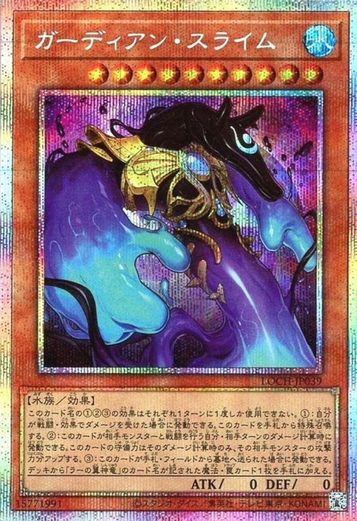 ガーディアン・スライム_PSE_LOCH-JP039