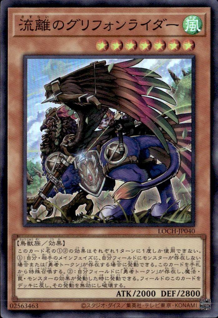 流離のグリフォンライダー_SR_LOCH-JP040