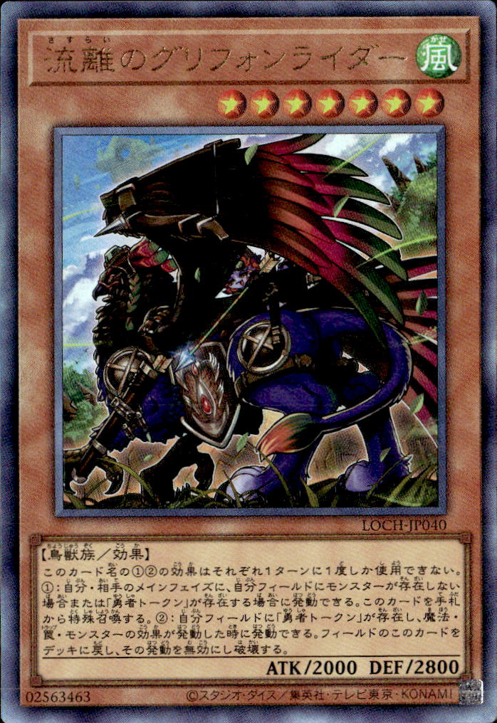 流離のグリフォンライダー_UL_LOCH-JP040