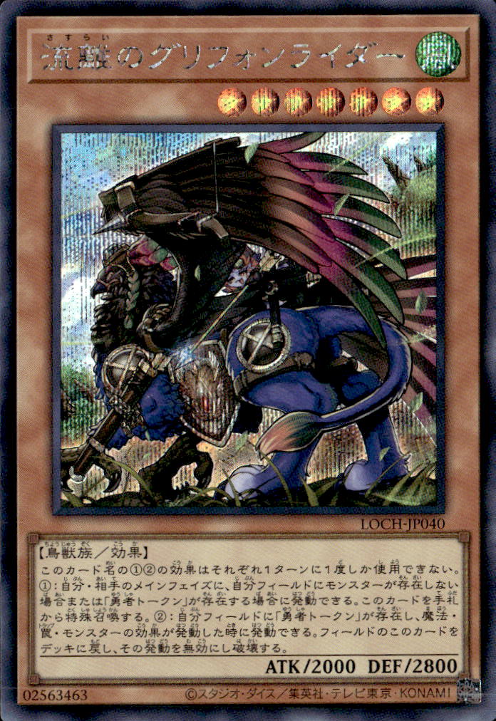 流離のグリフォンライダー_SE_LOCH-JP040