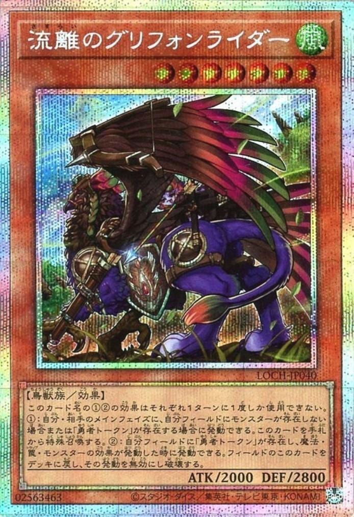 流離のグリフォンライダー_PSE_LOCH-JP040