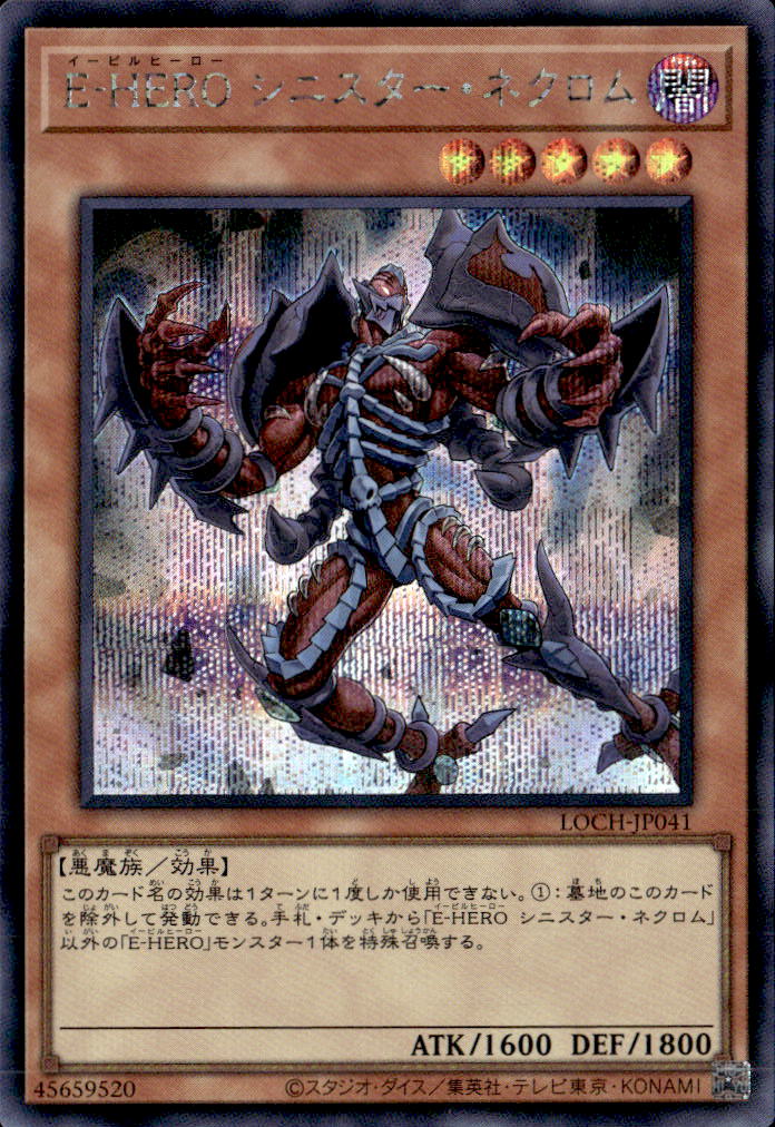 E-HERO シニスター・ネクロム_SE_LOCH-JP041
