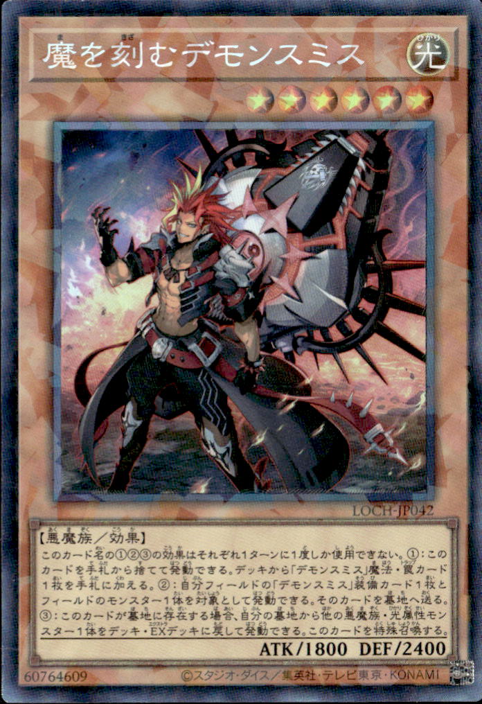 魔を刻むデモンスミス_CR_LOCH-JP042