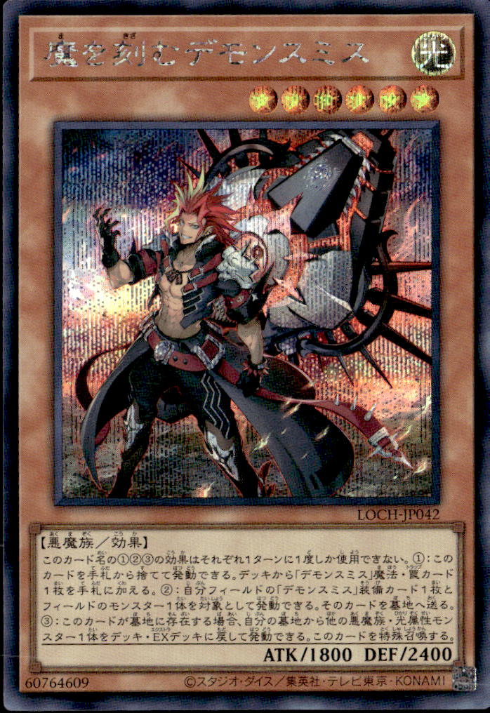 魔を刻むデモンスミス_SE_LOCH-JP042