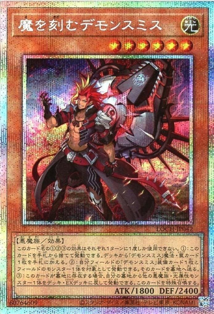 魔を刻むデモンスミス_PSE_LOCH-JP042