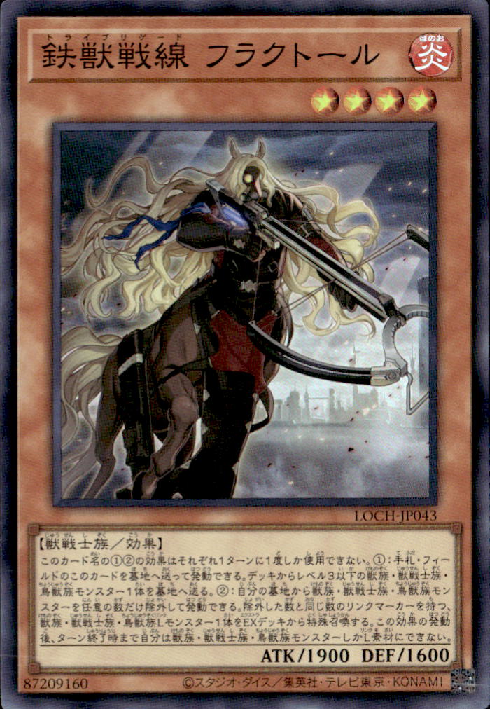 鉄獣戦線 フラクトール_SR_LOCH-JP043