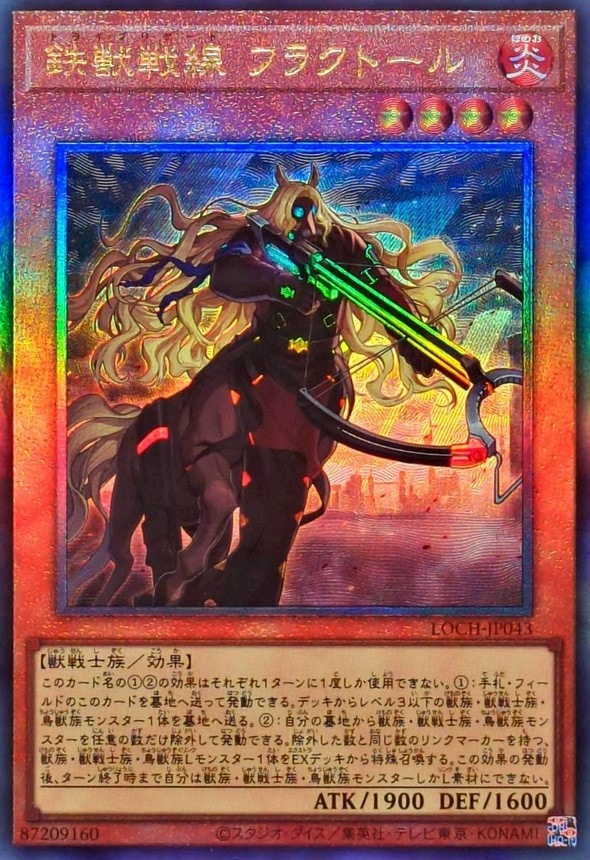 鉄獣戦線 フラクトール_UL_LOCH-JP043
