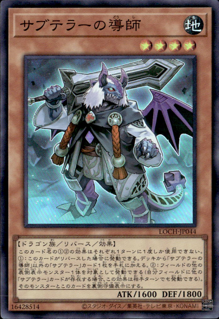 サブテラーの導師_SR_LOCH-JP044