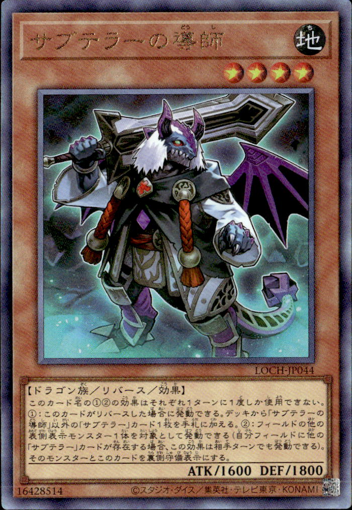 サブテラーの導師_UL_LOCH-JP044