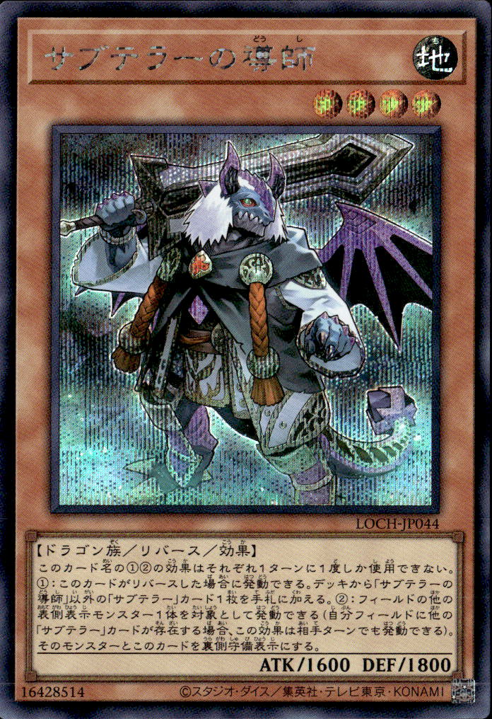 サブテラーの導師_SE_LOCH-JP044